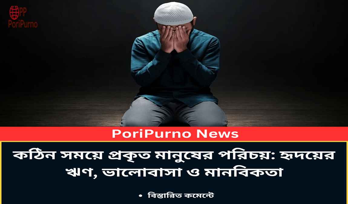 hard times reveal true friends