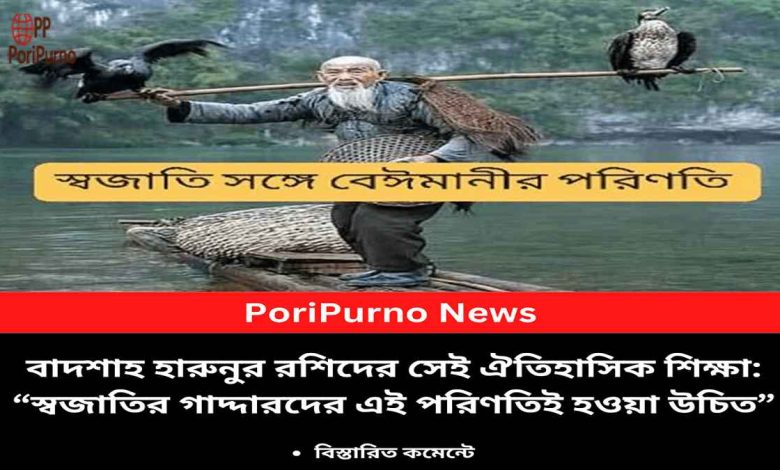 harunur rashid historic justice