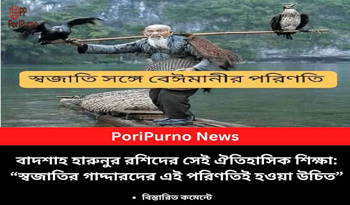 harunur rashid historic justice