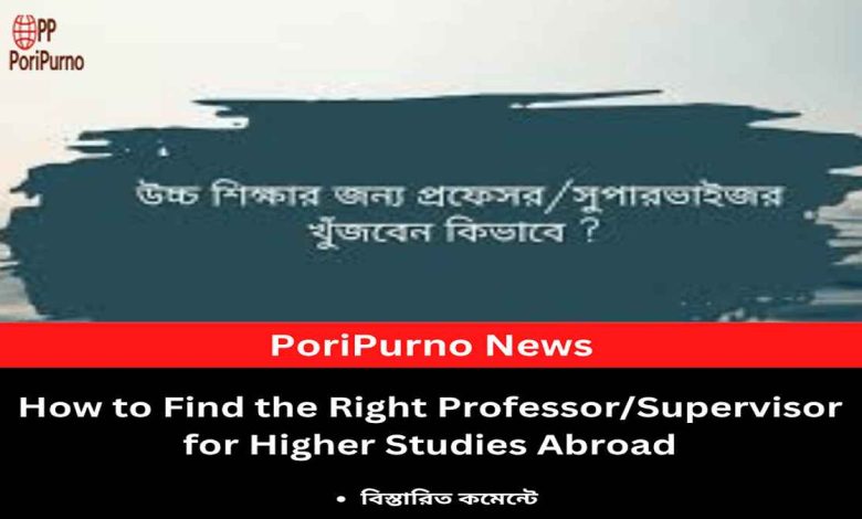 higher study supervisor