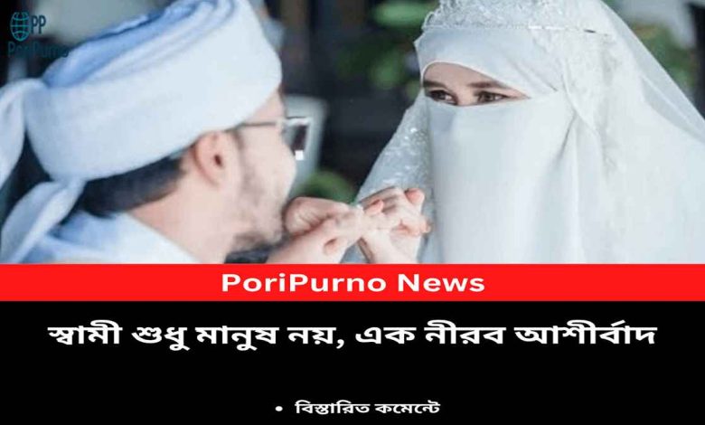 husband a silent blessing