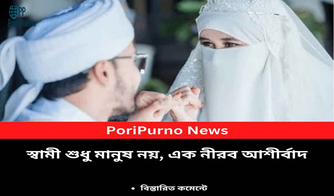 husband a silent blessing