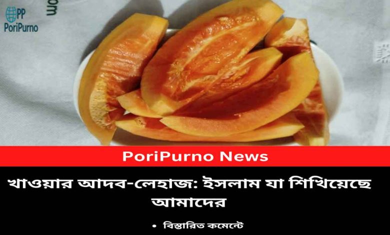 islamic etiquette of eating