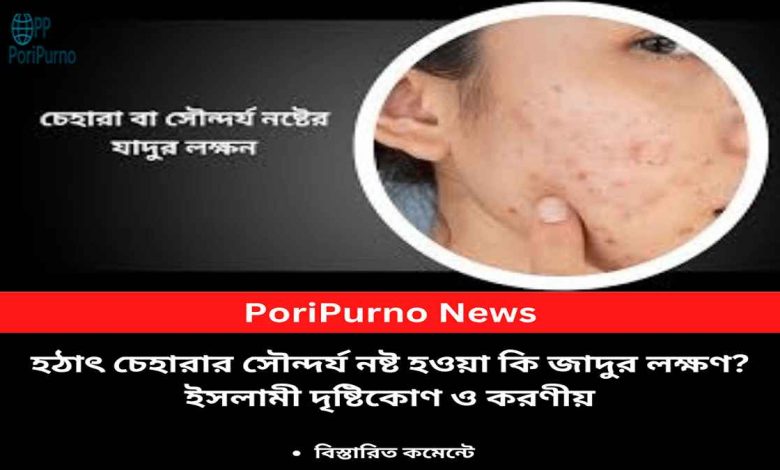 islamic view face damage