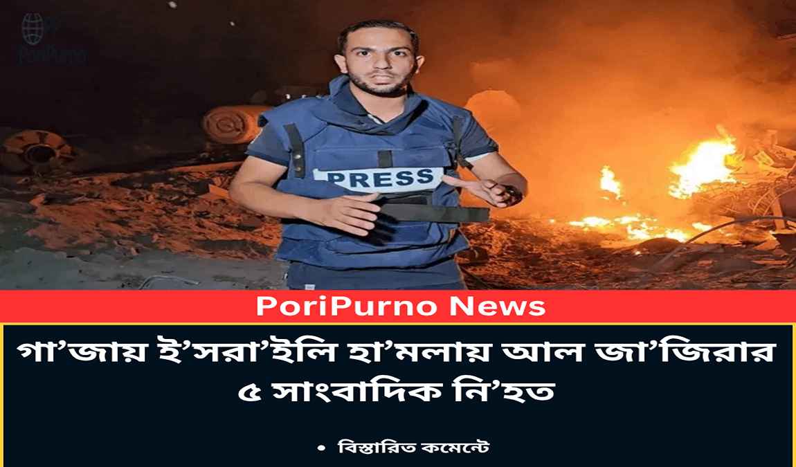 israel attack kills aljazeera journalists