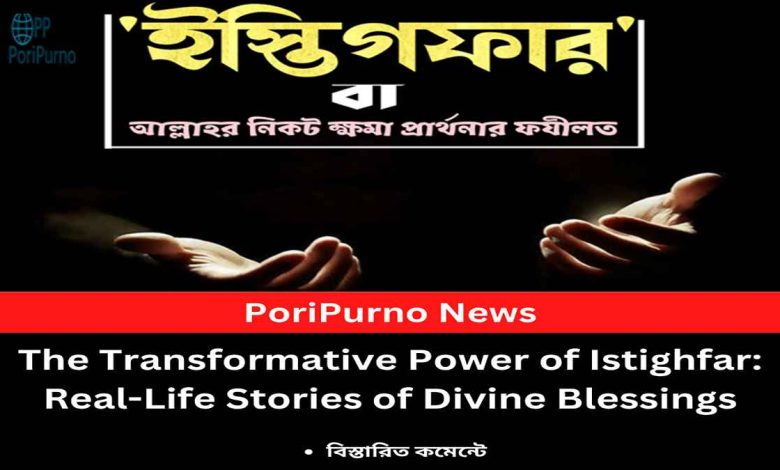 istighfar rewards islam