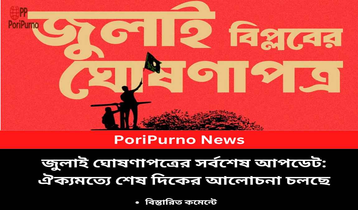 july declaration latest update