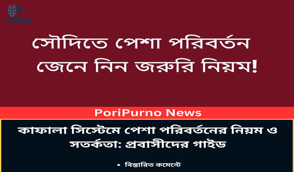 kafala system job change