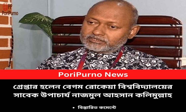 kalimullah former vc arrested