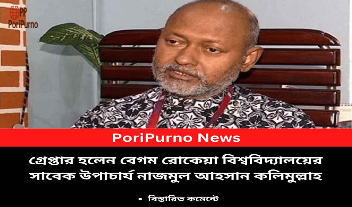 kalimullah former vc arrested