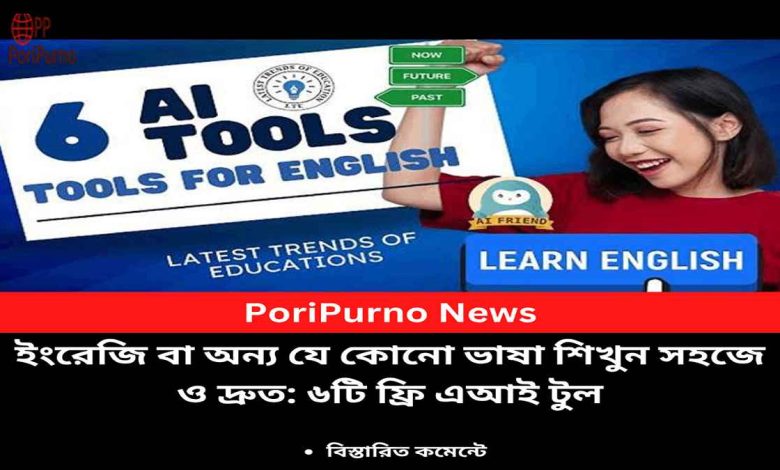 learn english free ai tools