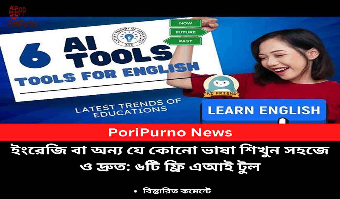 learn english free ai tools