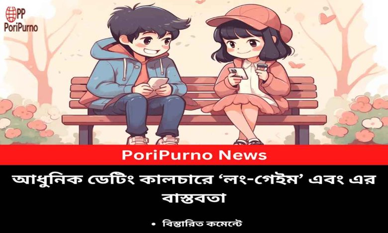 long game dating reality