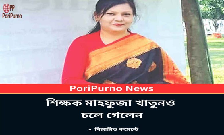 mahfuzah khatun no more