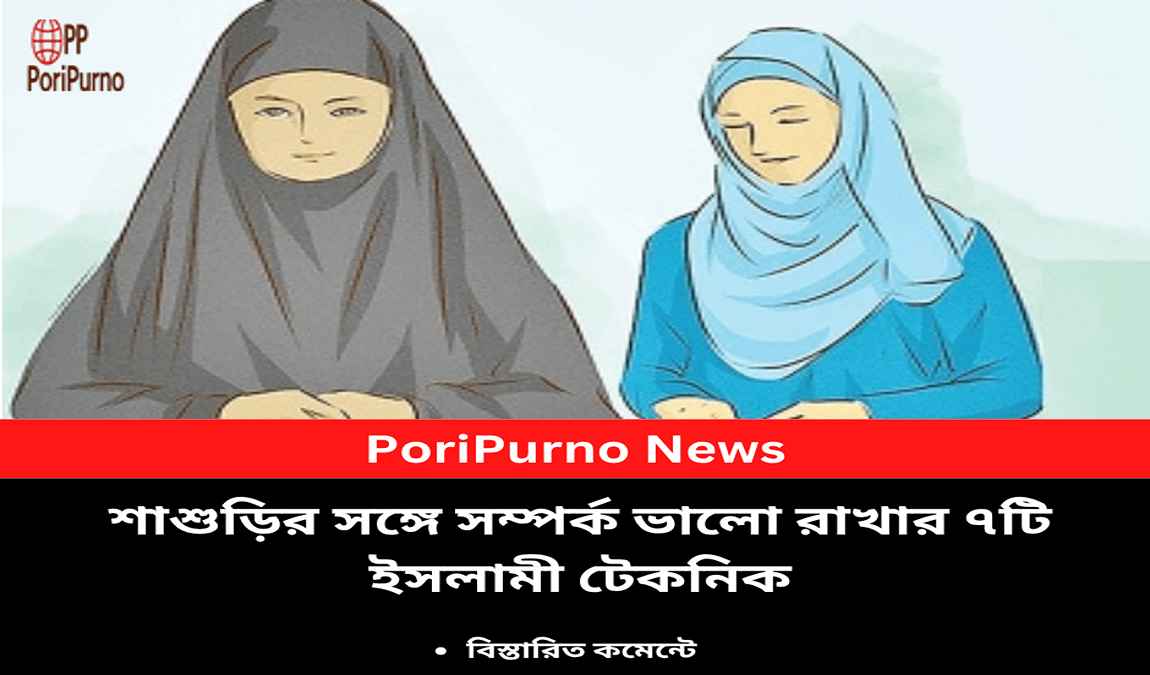 maintain inlaw relationship islam