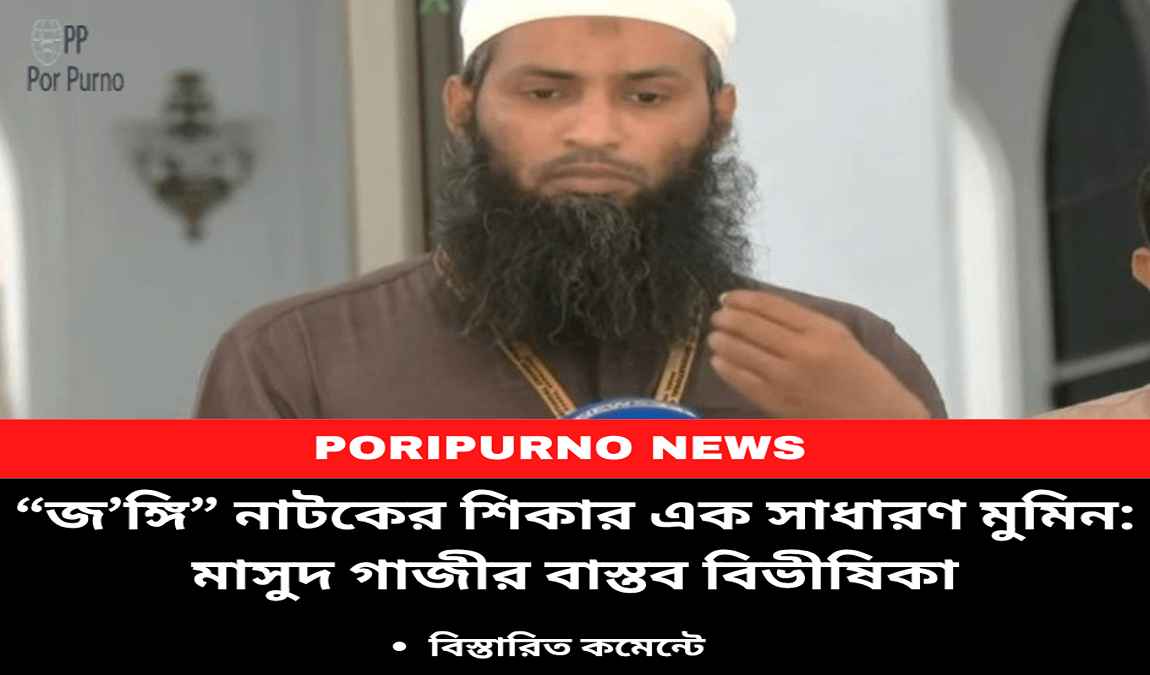 masud gazi wrongly accused