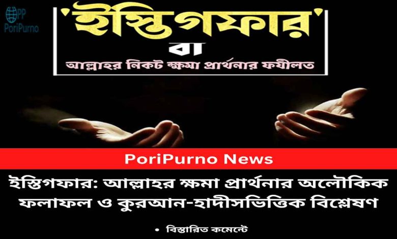 miracles of istighfar