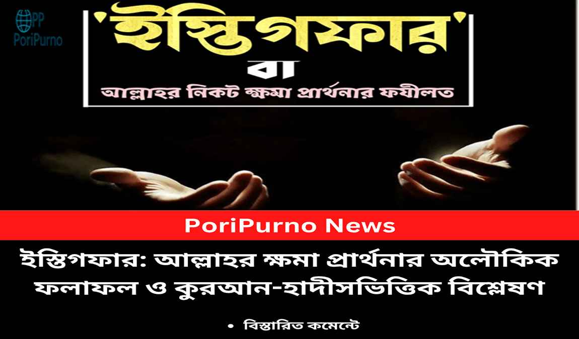 miracles of istighfar