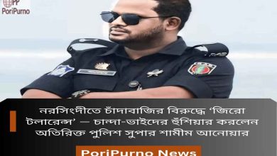 narsingdi police warning