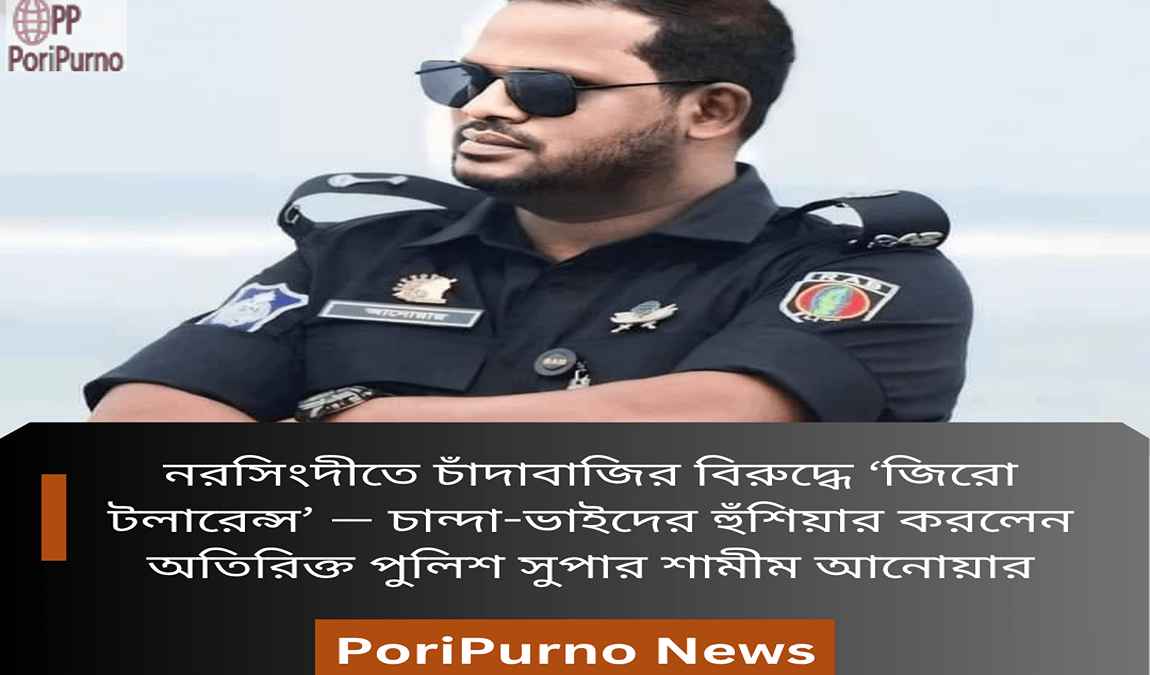 narsingdi police warning