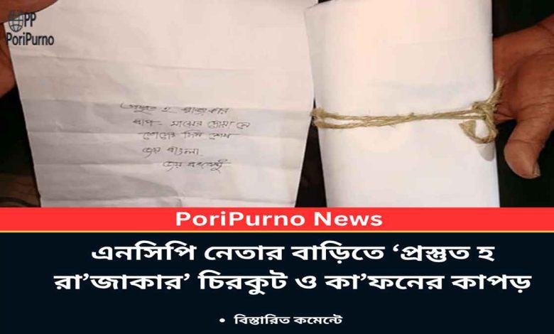 ncp leader threatened with kafan