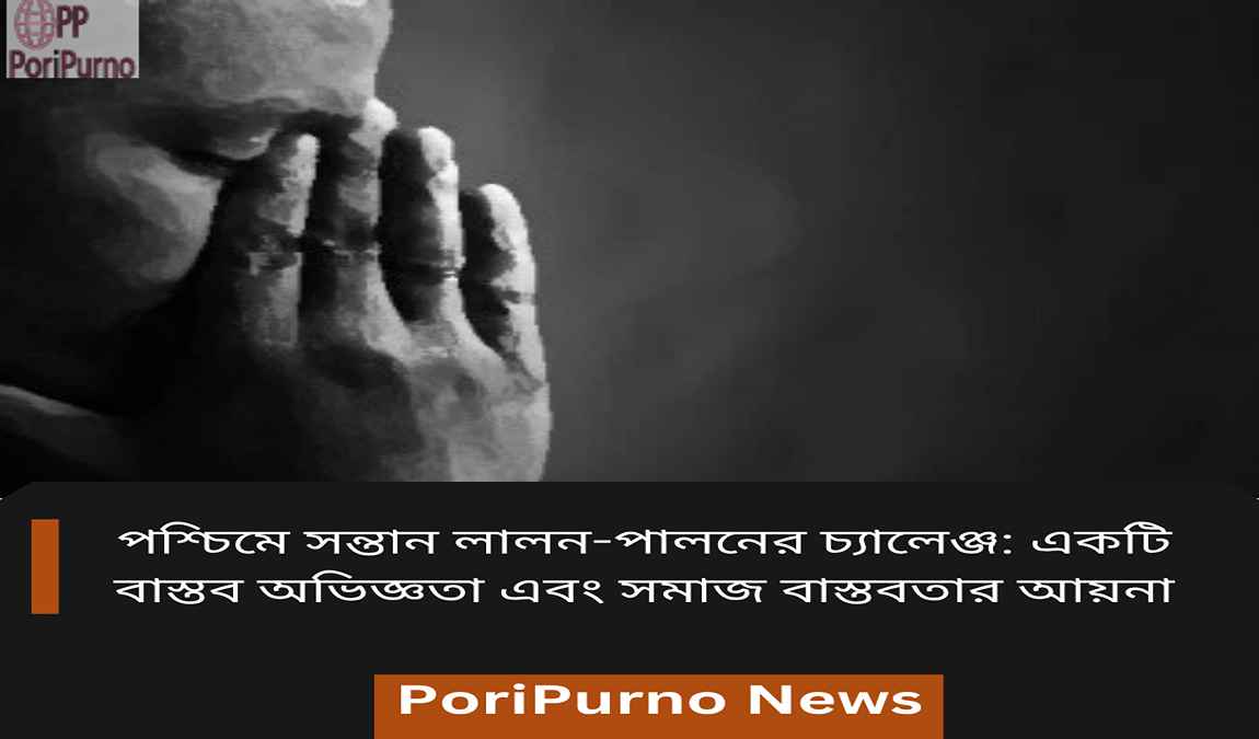 parenting challenges in west