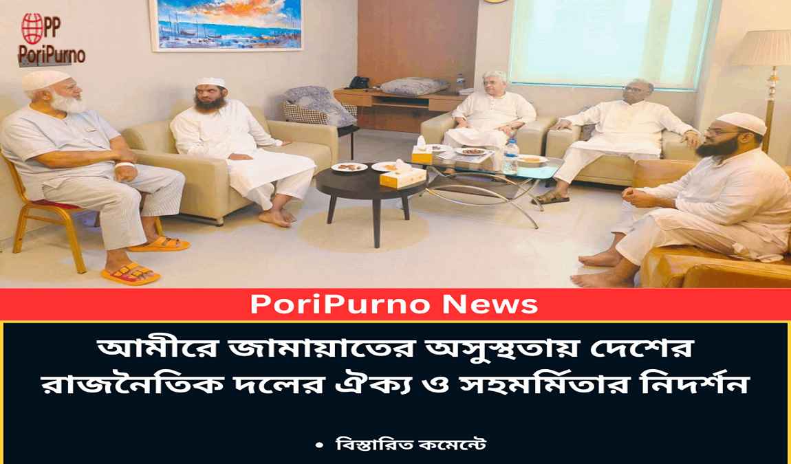 political solidarity on leader illness