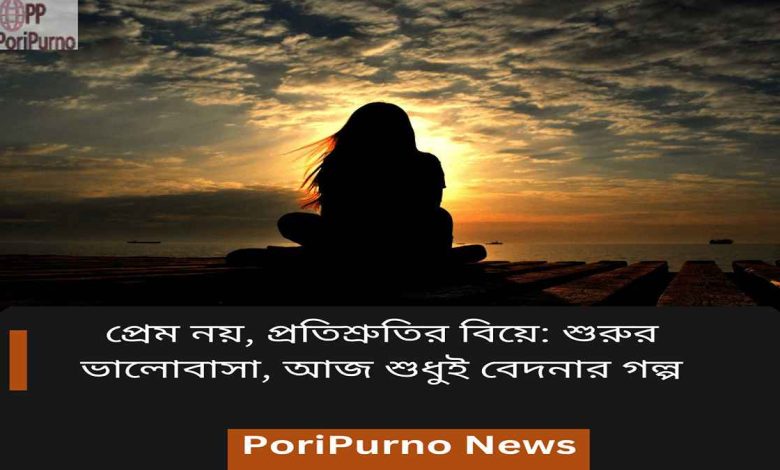 promised marriage painful end