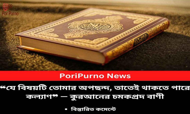 quran verse hidden good