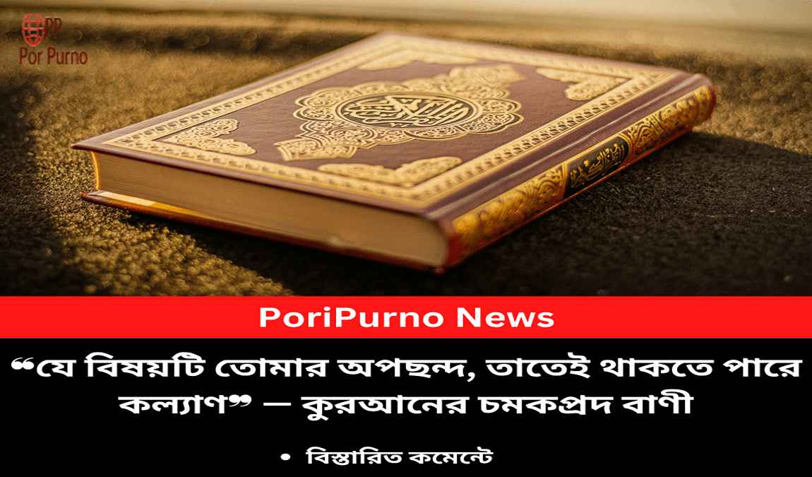 quran verse hidden good