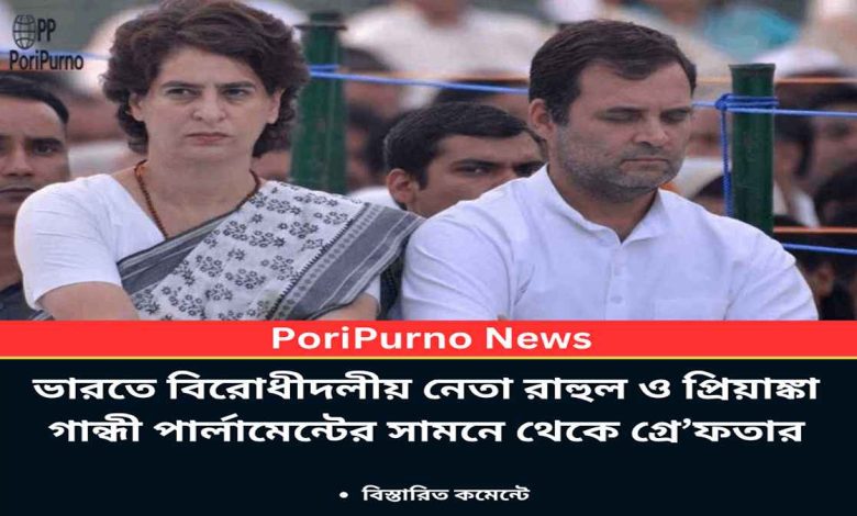 rahul priyanka arrested