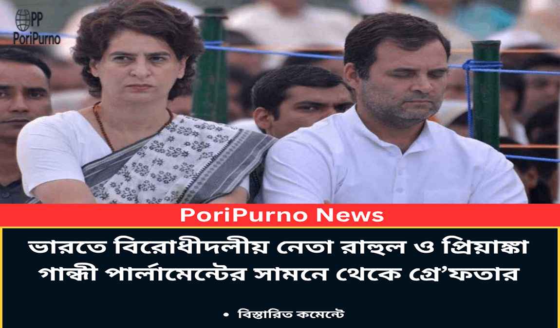 rahul priyanka arrested