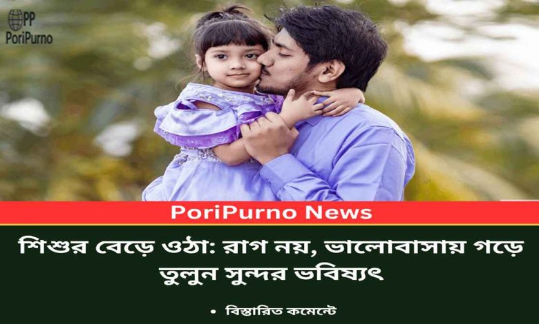 raise children with love