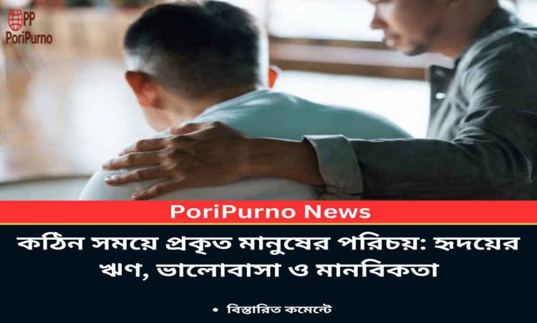 real friends in hardship