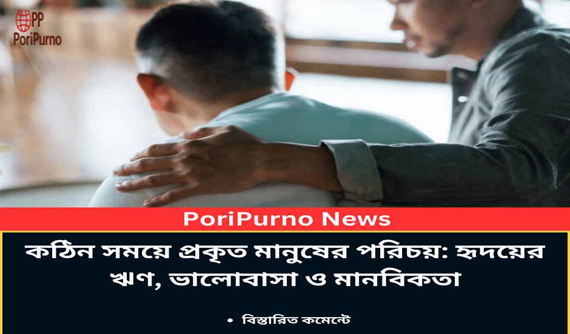 real friends in hardship