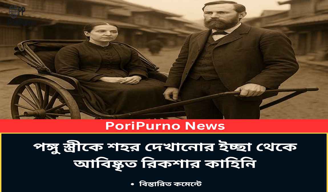 rickshaw origin disabled wife story