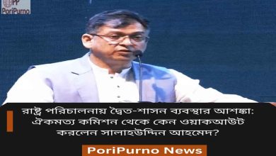 salahuddin commission walkout