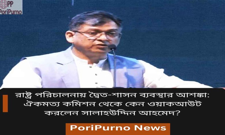 salahuddin commission walkout