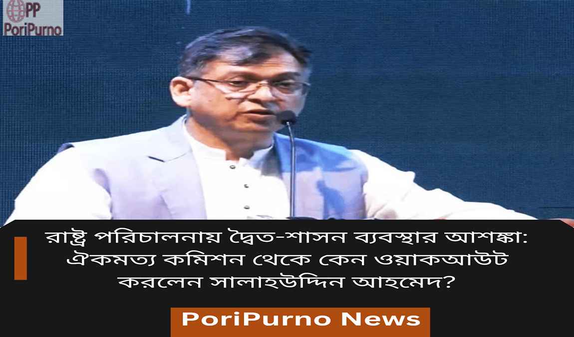 salahuddin commission walkout