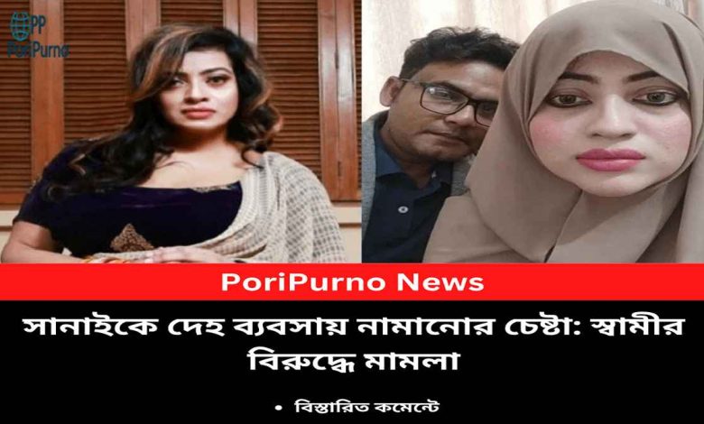 sanai case against husband