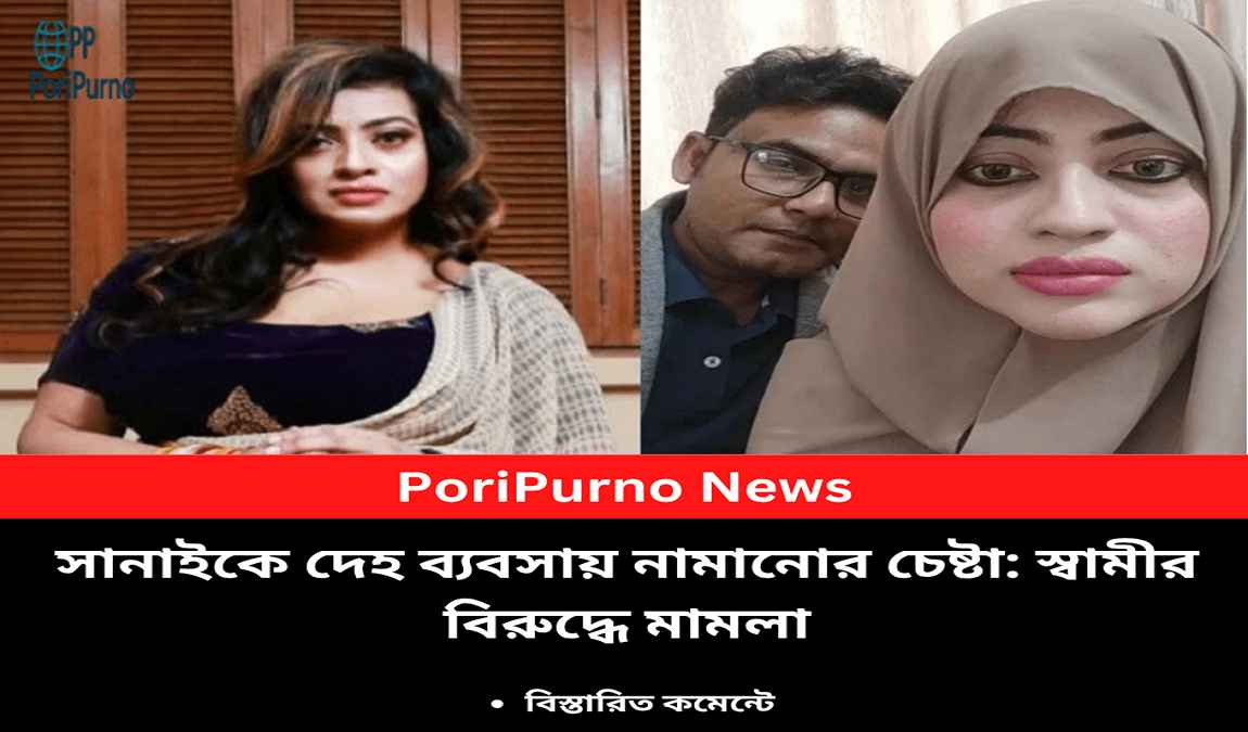 sanai case against husband