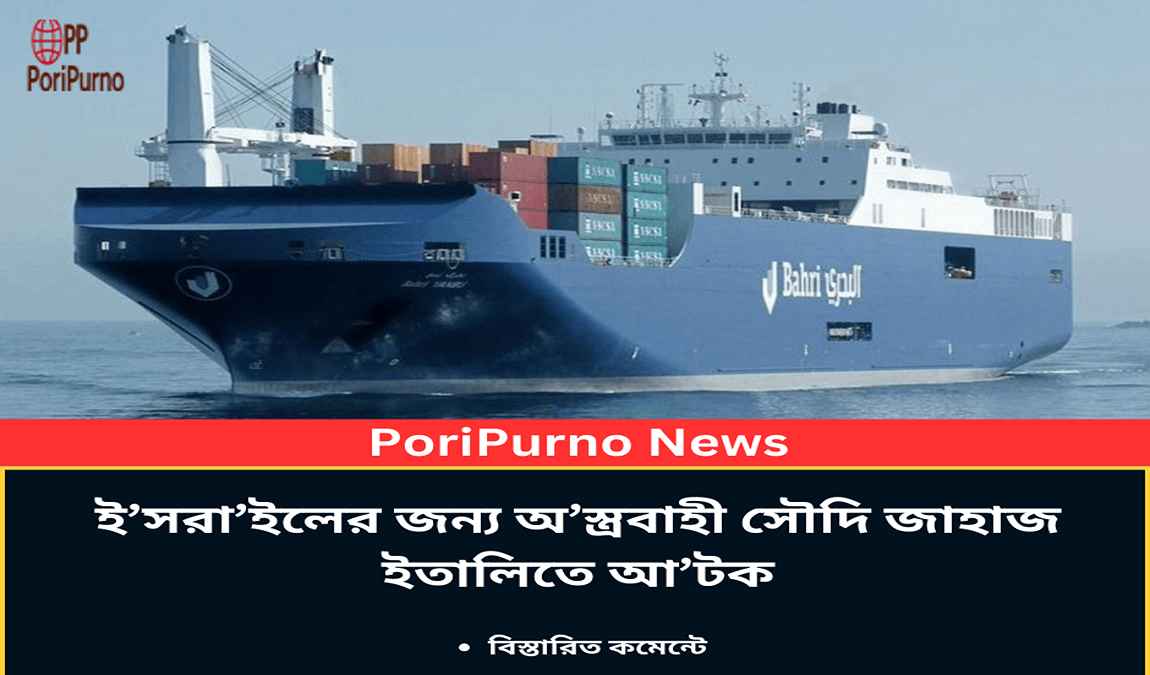 saudi ship carrying israel weapons