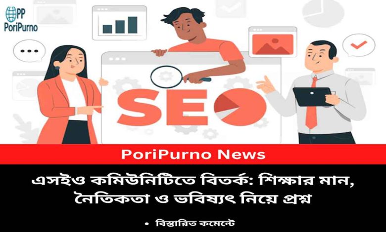 seo community controversy