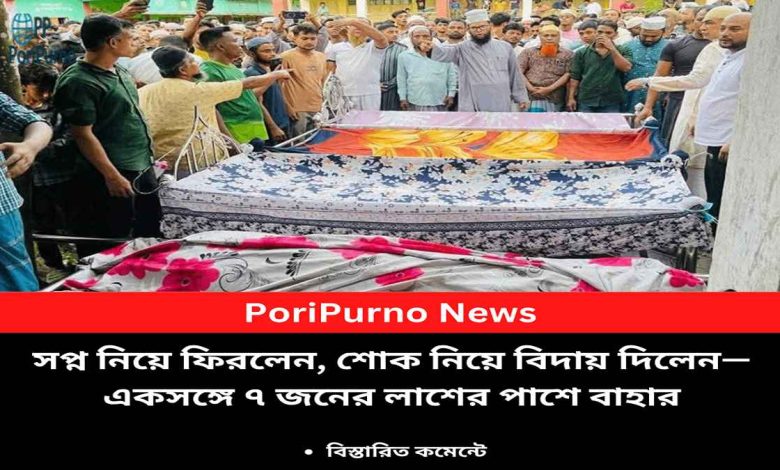 seven dead bahar grief