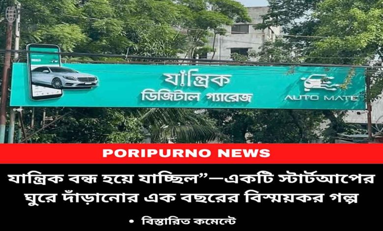 startup comeback story