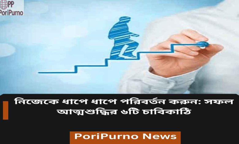 steps to self transformation