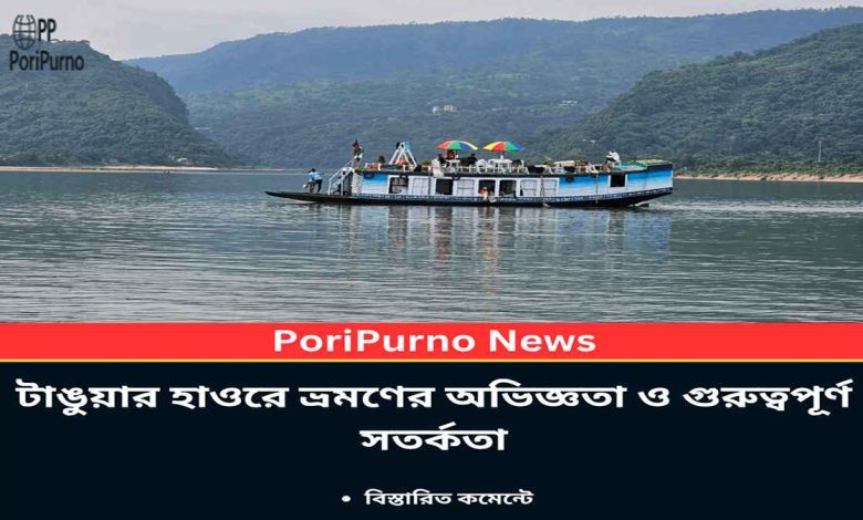 tangua haor visit important warnings