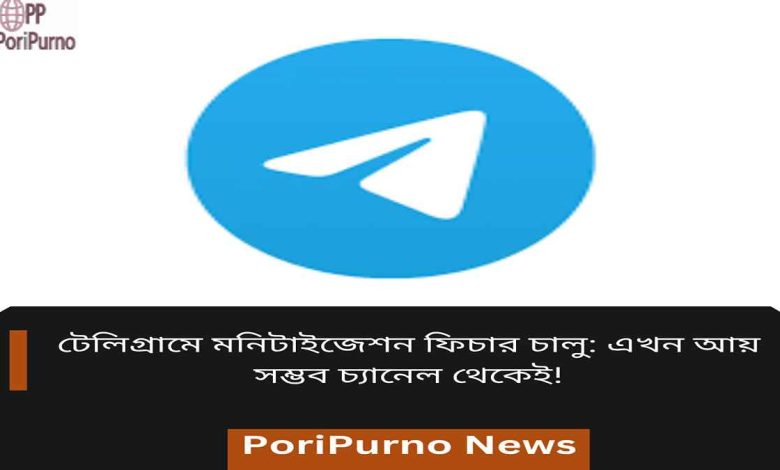 telegram channel monetization started