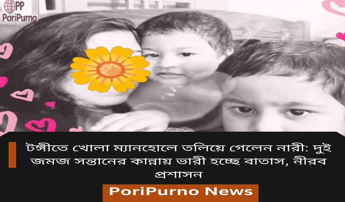 tongi tragedy manhole death