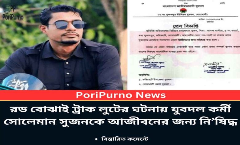 truck robbery bnp sujan ban